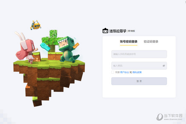 迷斯拉爱学教培版下载