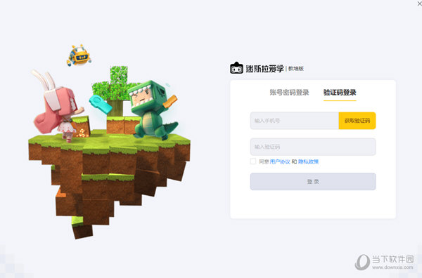 迷斯拉爱学教培版下载