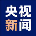 央视新闻手机客户端 V9.15.0 安卓最新版