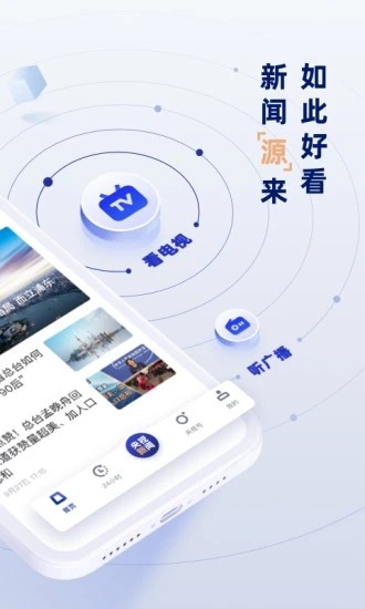 央视新闻手机客户端 V9.16.0 安卓最新版截图2