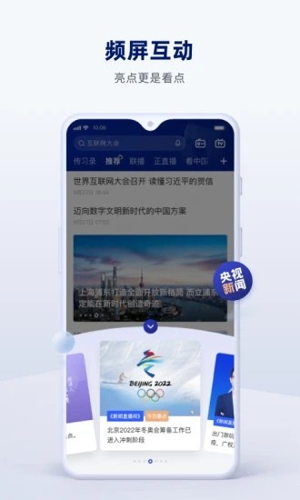 央视新闻手机客户端 V9.15.0 安卓最新版截图3