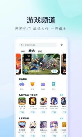 百度手机助手2023年版 V9.6.2.6 安卓版截图4