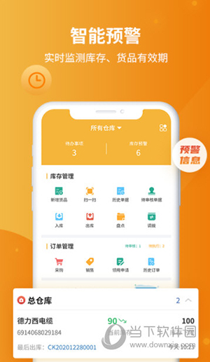 冠唐云仓库管理
