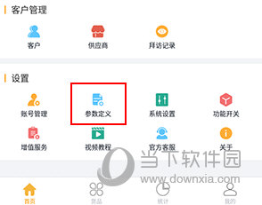 冠唐云仓库管理怎么添加仓库