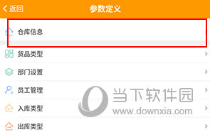 冠唐云仓库管理怎么添加仓库