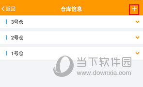 冠唐云仓库管理怎么添加仓库