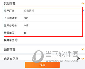 冠唐云仓库管理怎么添加单价