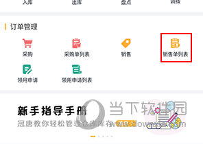 冠唐云仓库管理怎么删除已经完成的订单