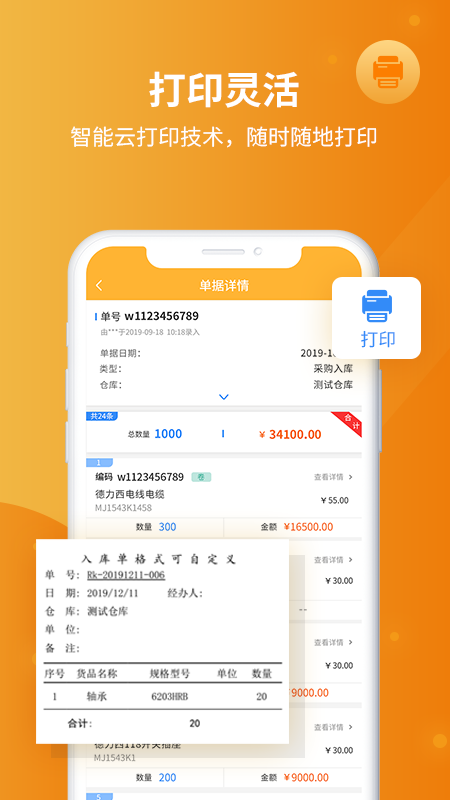冠唐云仓库管理 V6.6.0.10_230505 安卓版截图3