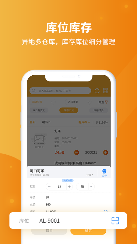 冠唐云仓库管理 V6.6.0.10_230505 安卓版截图1