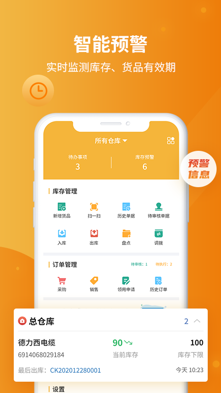 冠唐云仓库管理 V6.6.0.10_230505 安卓版截图4
