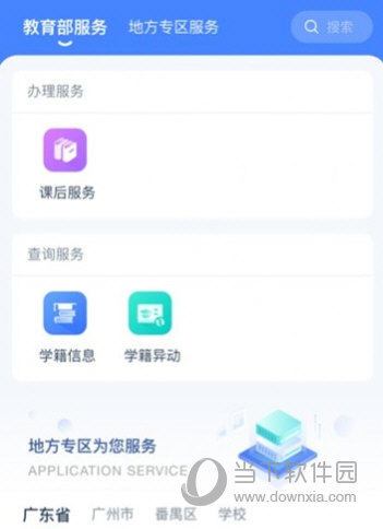 学有优教app