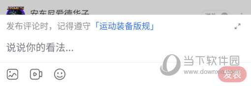 点击某条需要评论的帖子