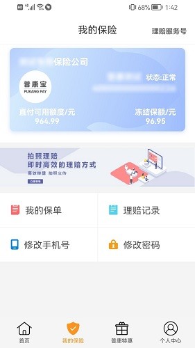普康宝官方版 V3.6.8 安卓最新版截图1
