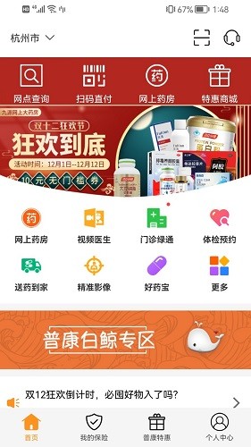 普康宝官方版 V3.6.8 安卓最新版截图2