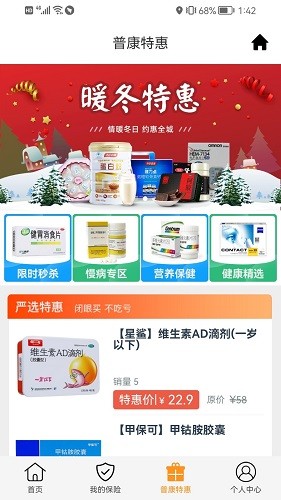普康宝官方版 V3.6.8 安卓最新版截图4