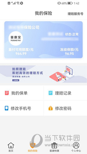 普康宝APP