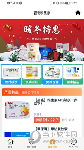 普康宝APP