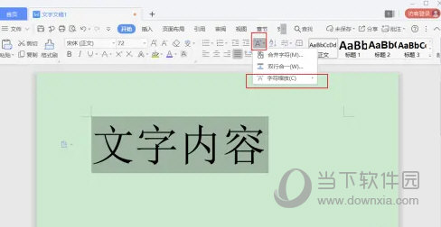 WPS2019怎么缩小文字间距