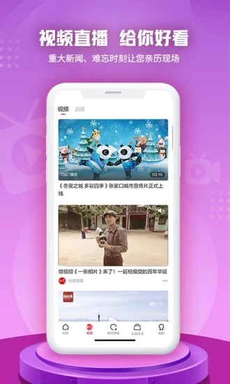 纵览新闻 V2.4.5 安卓版截图2