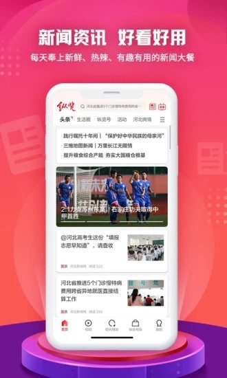 纵览新闻 V2.4.5 安卓版截图1
