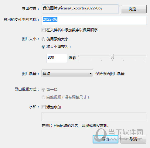 picasa3导出文件