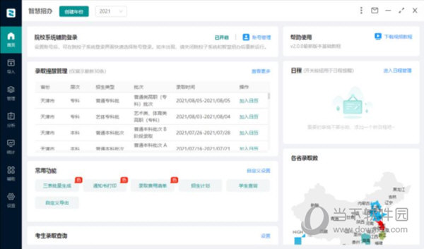 智慧招办