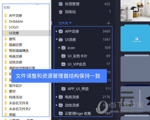 billfish文件夹与资源管理器同步