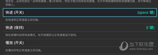 RetroArch模拟器加速按键设置