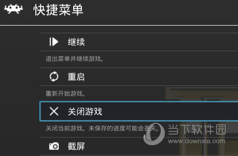 RetroArch退出游戏