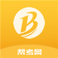 帮考网 V4.3.4 安卓最新版