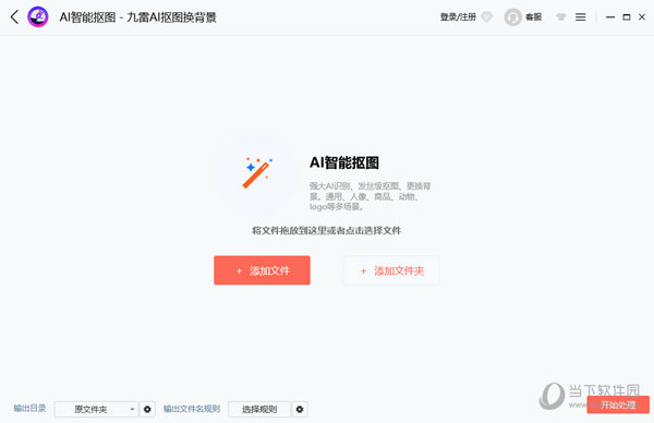 九雷AI抠图换背景