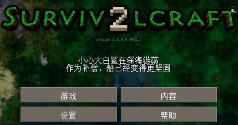 生存战争2.3中文版手机版 V1.41 安卓版截图4