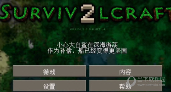 生存战争2.3中文版