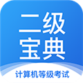 计算机二级宝典 V4.2.2 安卓版