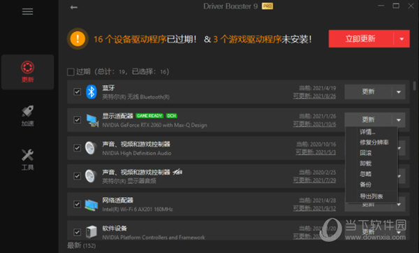 Driver Booster 9破解补丁