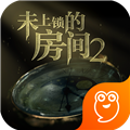 未上锁的房间2免付费破解版 V1.0.0 安卓内购版