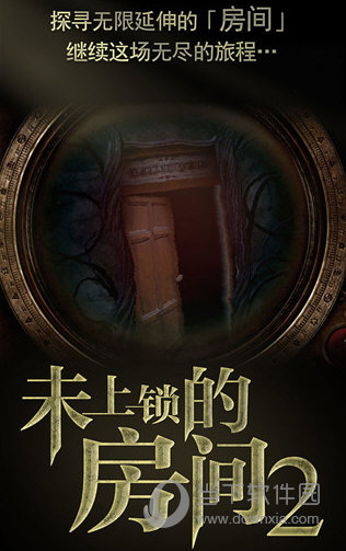 未上锁的房间2汉化破解版