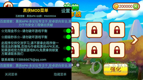 植物大作战内置修改器破解版