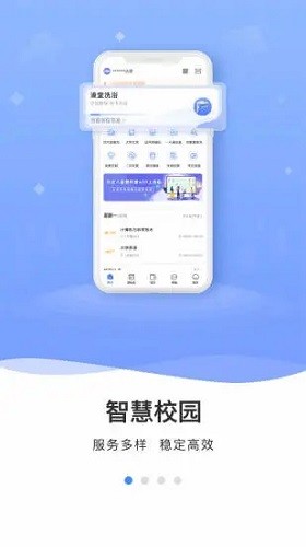 云达人智慧校园 V2.8.3 安卓最新版截图4
