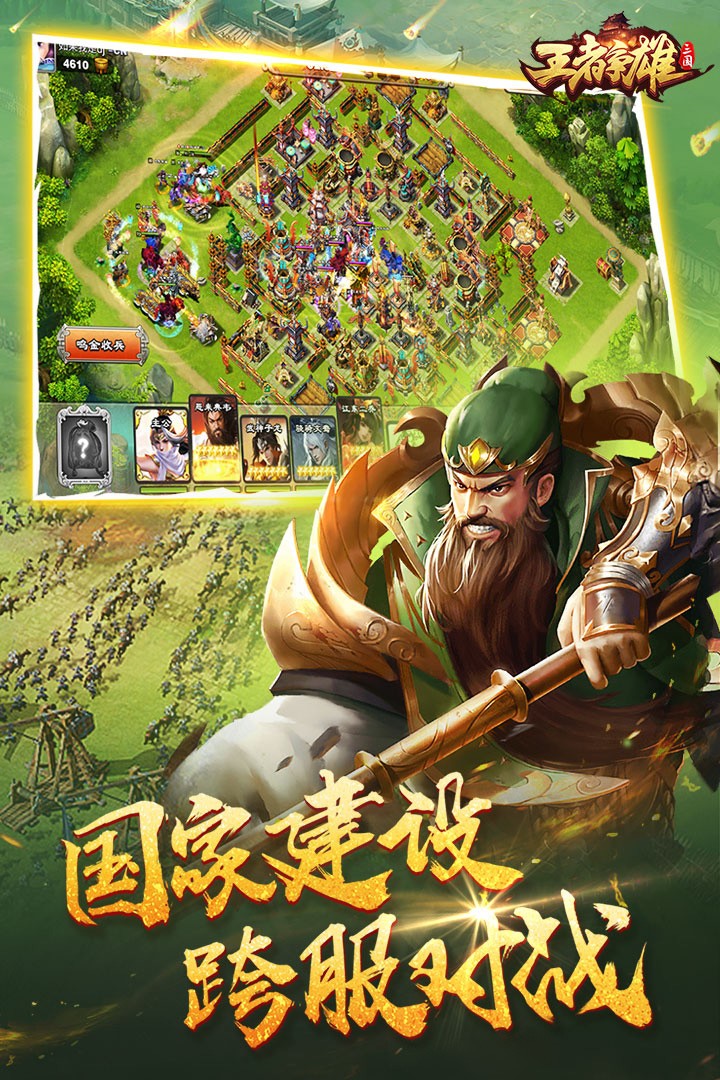 王者争雄官方版本 V2.1.37 安卓最新版截图3