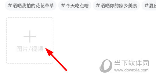 点击“图片/视频”