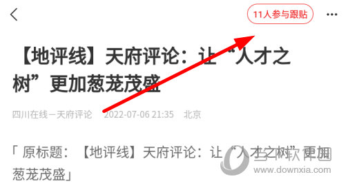 网易新闻客户端