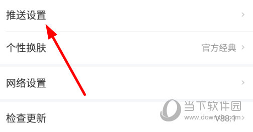 点击“推送设置”