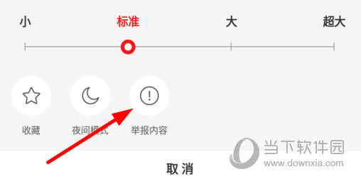 点击举报按钮