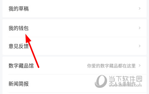 点击“我的钱包”