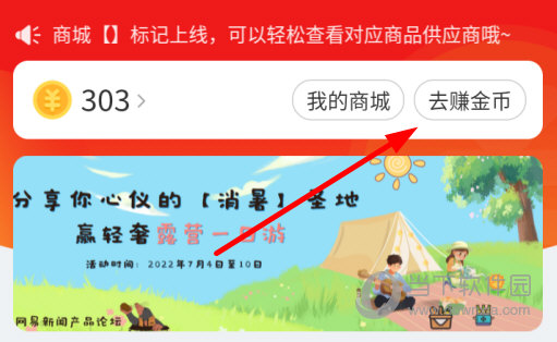 点击“去赚金币”按钮