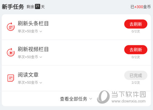 完成任务获得金币