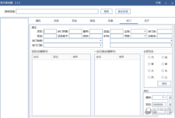 鬼谷八荒昊天修改器