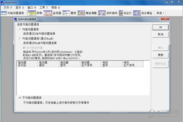 panaterm ver.5.0下载
